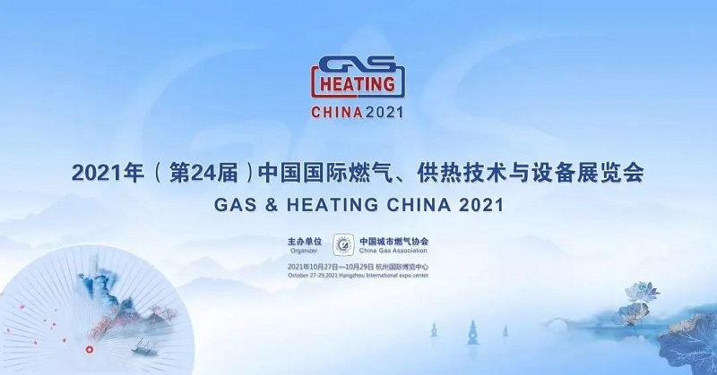 衡水多元儀表有限公司誠邀您參加2021年第24屆中國國際燃?xì)?、供熱技術(shù)與設(shè)備展覽會